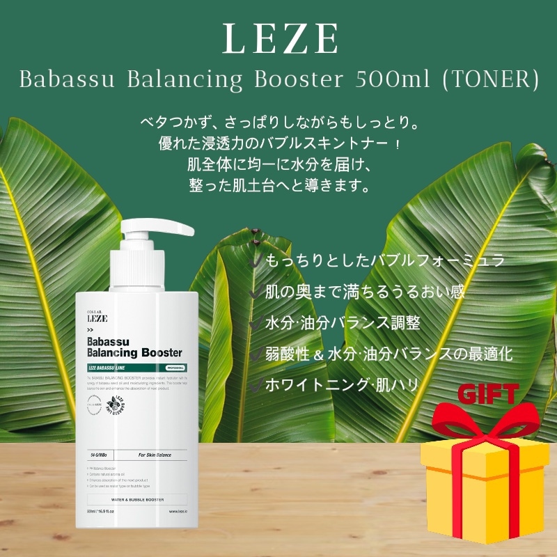 COSLAB LEZE BABASSU Balancing Booster TONER 500ml 敏感肌OK うるおい pH5.5 弱酸性 化粧水 7,488円