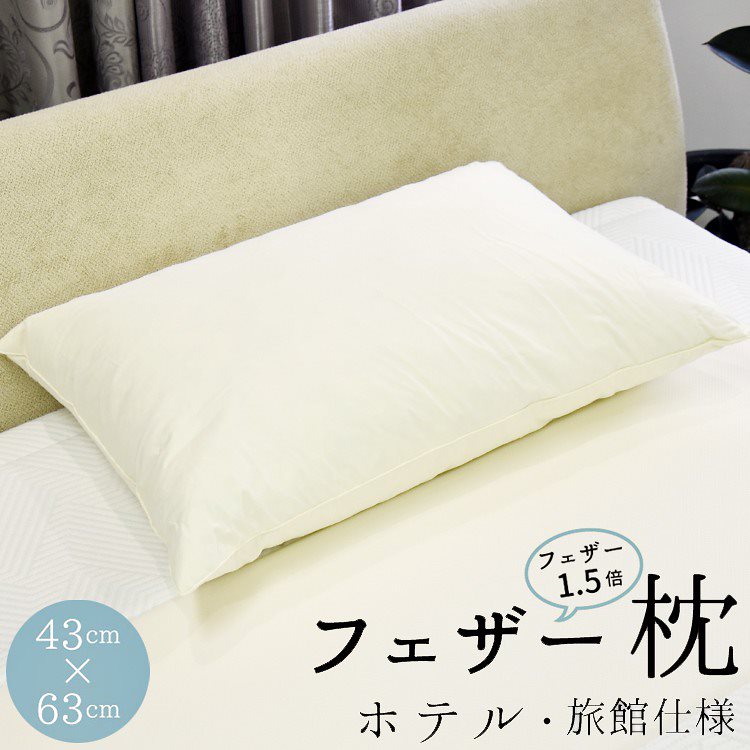 丸八真綿 ホテル仕様 羽根枕 羽根1.5倍 4364cm 増量タイプ ハード ストレートネック Sleep Artist 安眠 快眠 まくら 羽毛