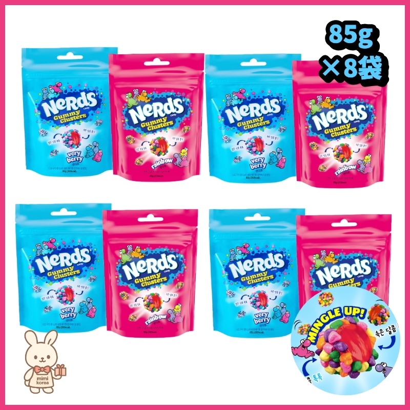 [アメリカの人気ゼリー] Nerds グミクラスター 2種セット 85g レインボー4個入り & ベリーベリー4個入り 全8袋入りのカラフルグミクラスター