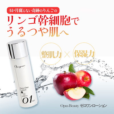 Qoo10] OPUS BEAUTY 多機能ローションOPUSBEAUTYゼロ