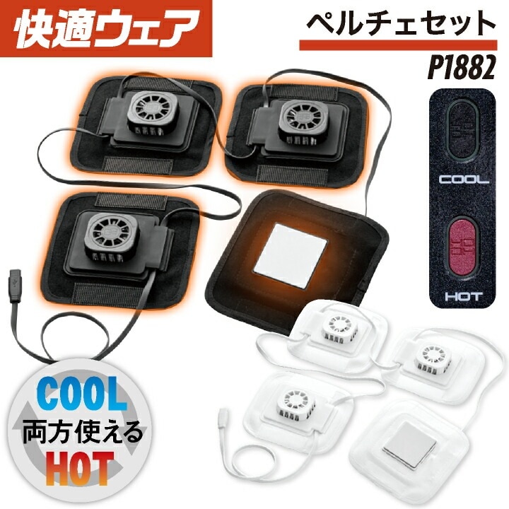 村上被服 ペルチェ単品 春夏 秋冬 暖かい 冷たい 涼しい フルハーネス対応 作業服 工事現場 食品工場 /mh-p1882