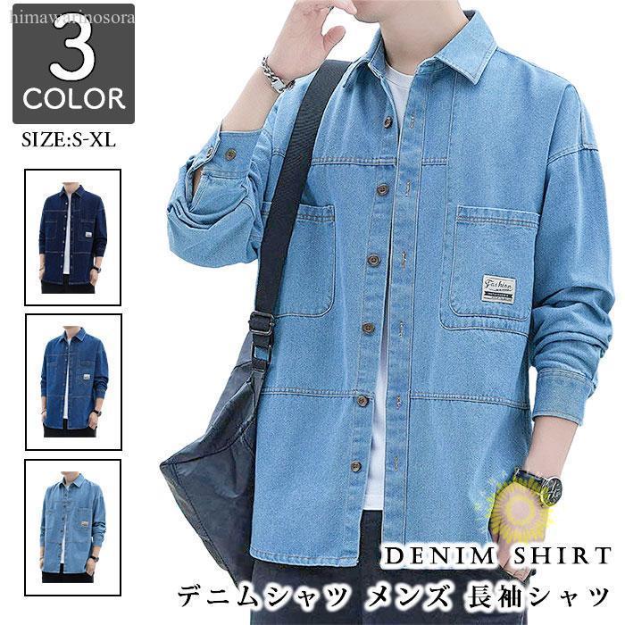 デニムシャツ メンズ 長袖シャツ トップス カジュアルシャツ 開襟シャツ ビジネス 長袖 カジュアル ビジネス 新作 上品 お洒落 春 夏 秋