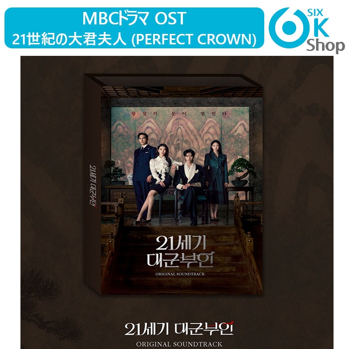 Qoo10] MBCドラマ OST 21世紀の大君夫人 : KPOP
