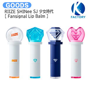 shineeリップバーム