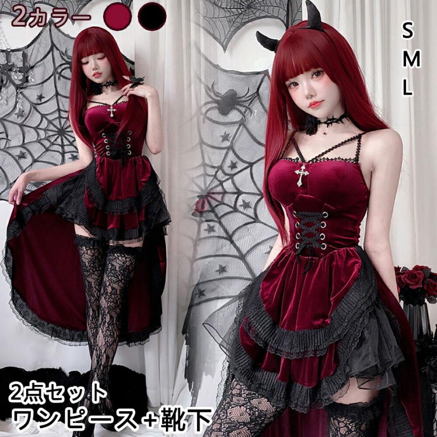 ハロウィーン コスプレ ハロウィン 衣装 レディース スリングドレス ワンピース セクシー 吸血鬼 悪魔 魔女 ゴスロリ レース 十字架 2点セット 靴下付き コスチ