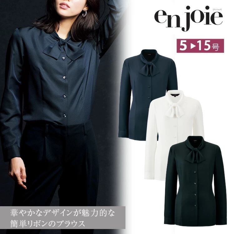 秋冬 新作 アンジョア レディース ブラウス 01252　オールシーズン オフィス 無地 接客 制服 事務服 黒 白 ネイビー モテ きちんと ジョア