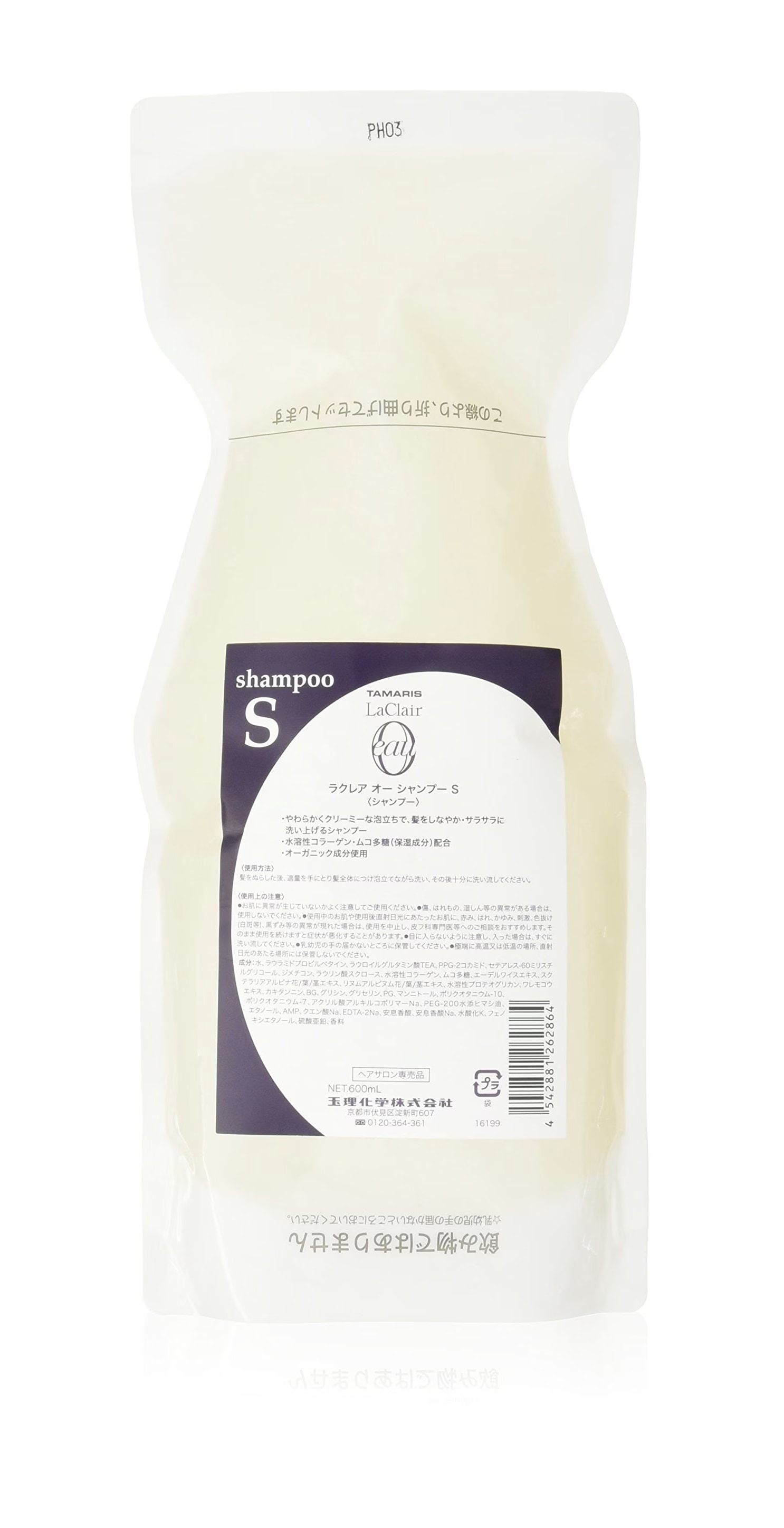 Qoo10最安値挑戦 タマリス ラクレア オー シャンプー S 600ml レフィル