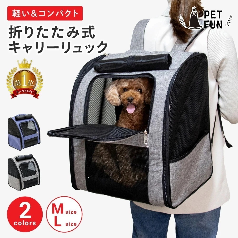 【新商品】ペットキャリー リュック ペットキャリーバッグ 猫 折りたたみ リュック キャリーバッグ ペット用キャリー 犬 キャリー 猫用キャリー 軽量 犬 旅行 通院 避難 防災 災害 PETFUN