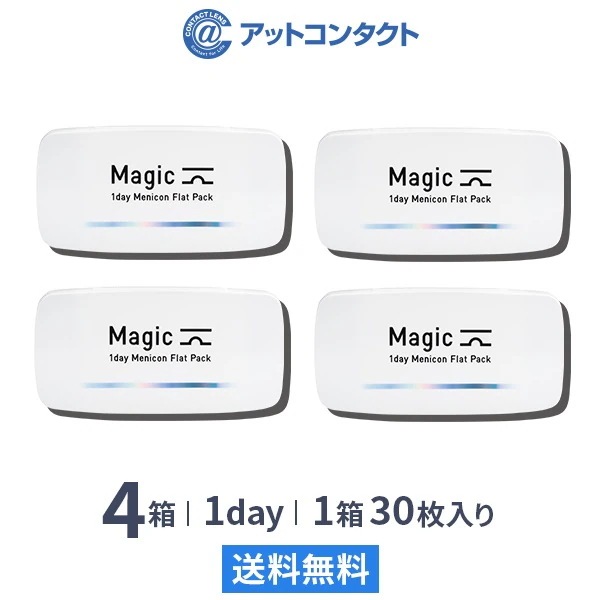 メニコン マジック 30枚 4箱