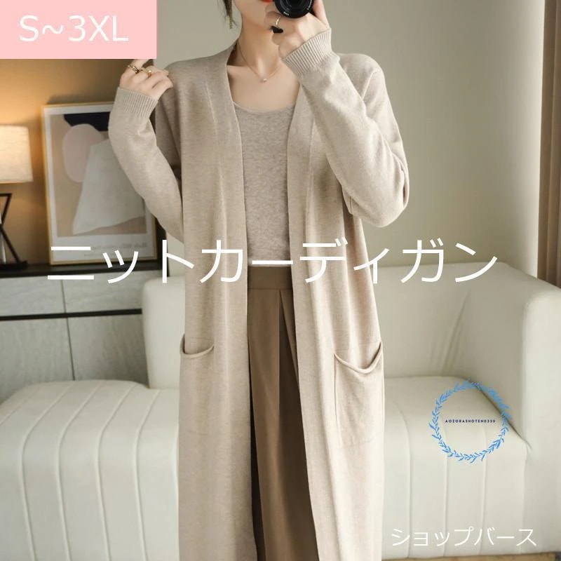 [IR&CE初売り特売]カーディガン レディース ニット ロング丈 Vネック 長袖 アウター ガウン ゆったり セーター 大きいサイズ 無地 薄手 春 秋服 部屋着 おしゃれ