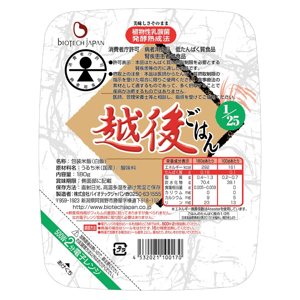 バイオテックジャパン 1/25越後ごはん (180g×20個)