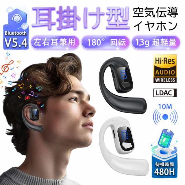 即日発送 骨伝導イヤホン ワイヤレスイヤホン bluetooth5.4 iPhone ブルートゥースイヤホン 耳掛け式 超軽量13g 耳が痛くない 片耳 両耳 HiFi 高音質 防水 長持ち ios