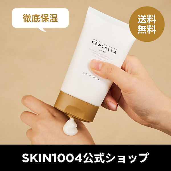 Qoo10] SKIN1004 [公式]センテラ クリーム 75ml 鎮