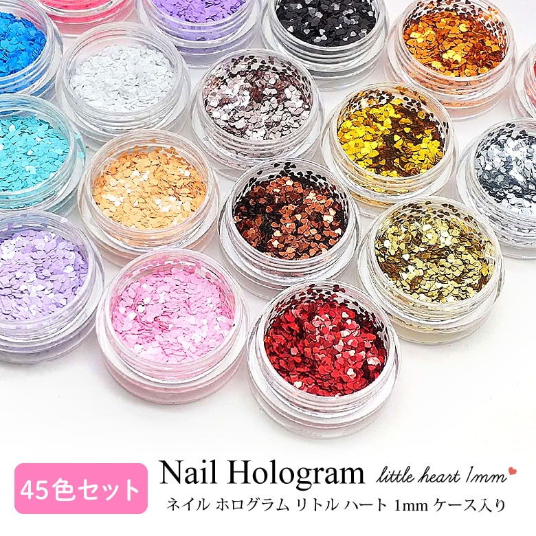 ネイル ホログラム リトル ハート 1mm ケース入り 【45色セット】