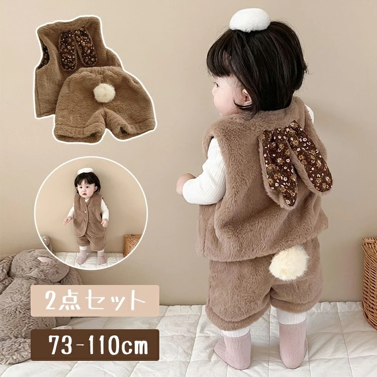 ベビー服 セットアップ キッズ ベスト アウター ベビー うさぎ 耳付き 上下セット ボトムス パンツ もこもこ ボア 厚手 可愛い ノースリーブ コート 子供服 男の子 女の子 子供 秋
