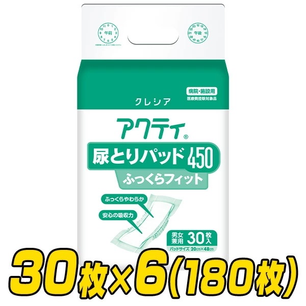 アクティ 尿とりパッド450 ふっくらフィット 総吸収量800cc30枚×6パック(180枚)
