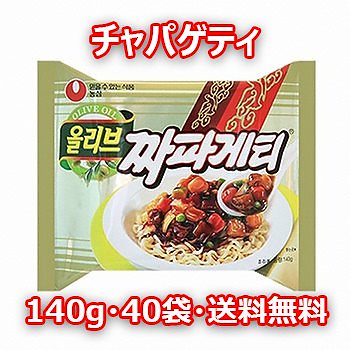 送料無料チャパゲティ 140g 40袋 農心 韓国 料理 食品 インスタント ラーメン らーめん 乾麺 韓国風 ジャジャン麺 ジャージャー麺