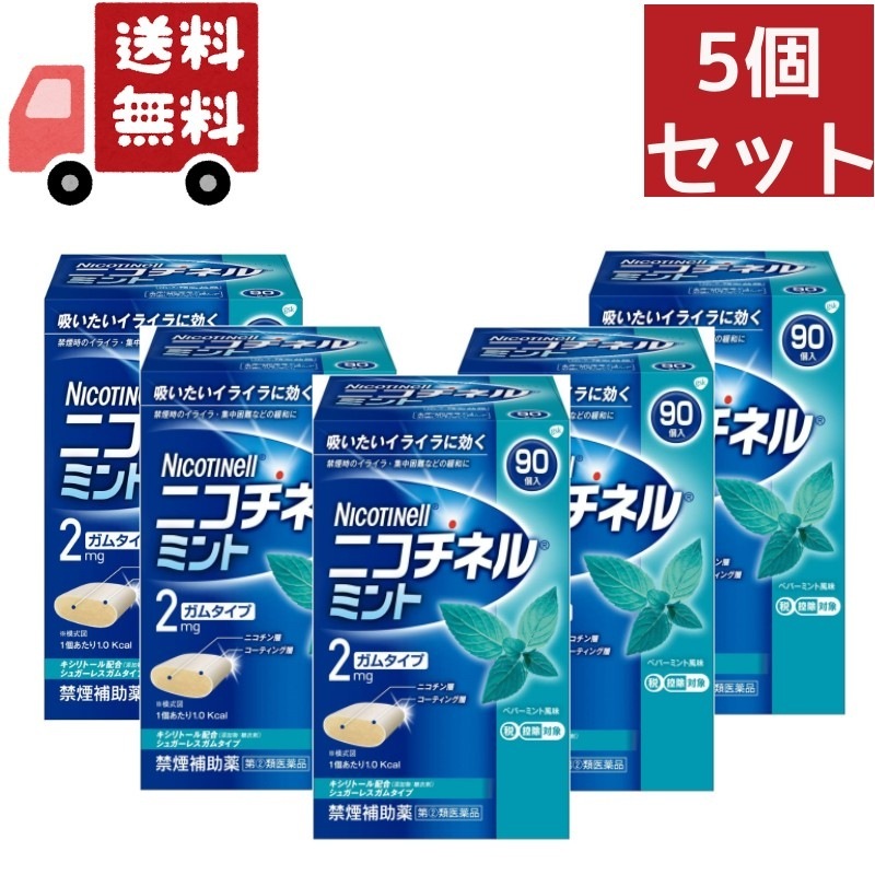 5個セット【第(2)類医薬品】グラクソスミスクライン ニコチネル ミント ９０個