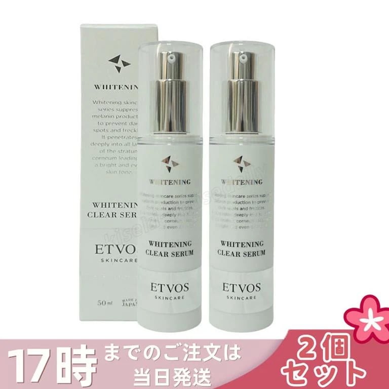 【2本セット】エトヴォス ETVOS 薬用クリアセラムW 50ml 美容液 医薬部外品 基礎化粧品 美容液 肌荒れ 乾燥 スキンケア ナイアシンアミド セラミド