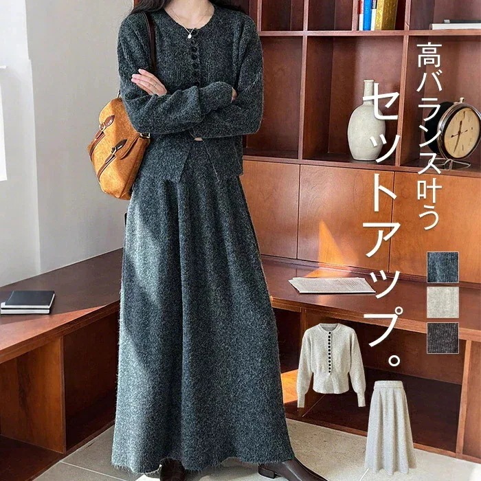 スカート セットアップ レディース 秋冬 ニット カーディガン 暖か 上下セット ウール混 スカートスーツ 2点セット 長袖 アウター Aラインスカート セーター 長袖 ロングスカート きれいめ 着痩