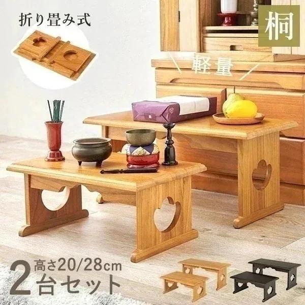 経机 供物台 折りたたみ 仏具 完成品 セット 幅45 高さ20 幅60 高さ28 テーブル 経台 仏具用品 お供え台 法要 仏具机 供養台 ミニテーブル 桐 お供え 法事 お盆