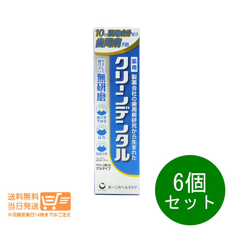 6個セット クリーンデンタル 無研磨a 90g 歯磨き粉 ハミガキ粉 歯周病予防 医薬部外品