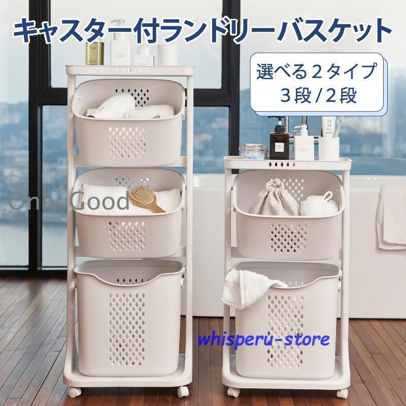 ランドリーバスケット 2段 3段 折りたたみ スリム おしゃれ ランドリーラック ランドリーボックス ランドリーワゴン キャスター付き 洗濯 かご 脱衣 7,774円