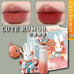 リップグロス cute press Qoo10] Cute Rumor 【公式正規品 】 リップ リップグロス