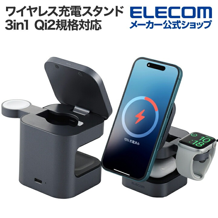 エレコム ワイヤレス充電スタンド コンパクト 3in1 マグネット Qi2規格対応 ワイヤレス 充電器 15W+5W＋AppleWatch Apple Watch認証モジュール付き MfA認証 スタン