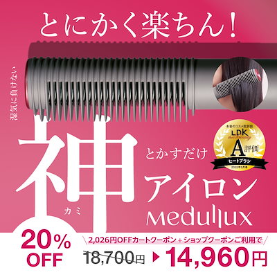 Qoo10] アクシージア ヘアアイロン メデュラックス コームアイ : 美容