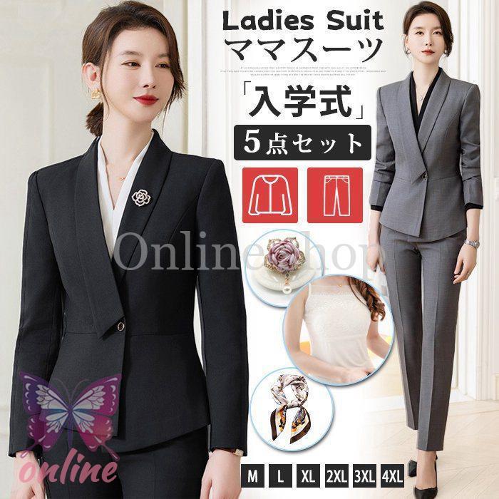 2-5日出荷 新品推奨 スーツ レディース 入学式 ママスーツ 5点セット セットアップ 洗える パンツスーツ ビジネススーツ リクルートスーツ ポイントを進呈する