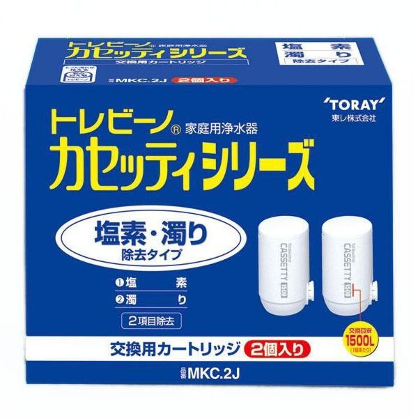 トレビーノ 東レ カセッティシリーズ 交換用カートリッジ MKC.2J 塩素 濁り 除去タイプ 2個入