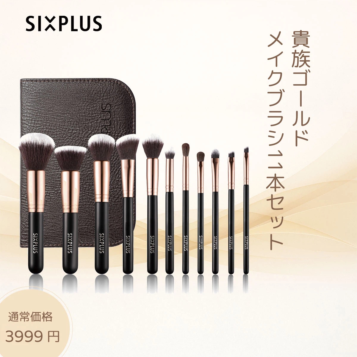 Qoo10] SIXPLUS 貴族ゴールド 「SNSで話題のブランド