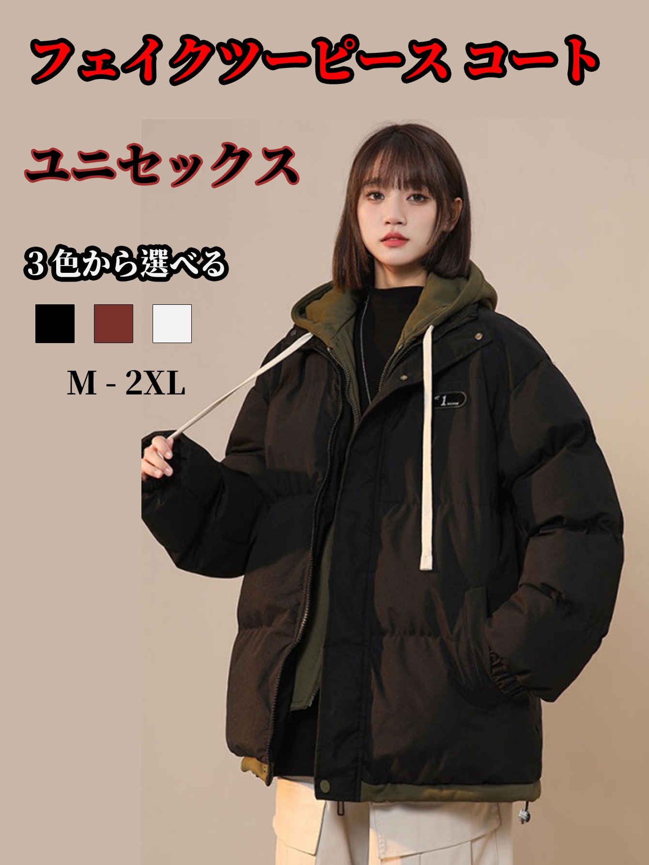 ユニセックス 秋冬 新作 フェイクツーピース パファージャケット カップル＆スタイル 厚手 暖かい ゆったりフィット コート
