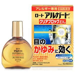 他サイト： 【第2類医薬品】ロート アルガード クリアブロックEX (13ml) 花粉 目薬洗眼剤/目薬/目のの商品画像