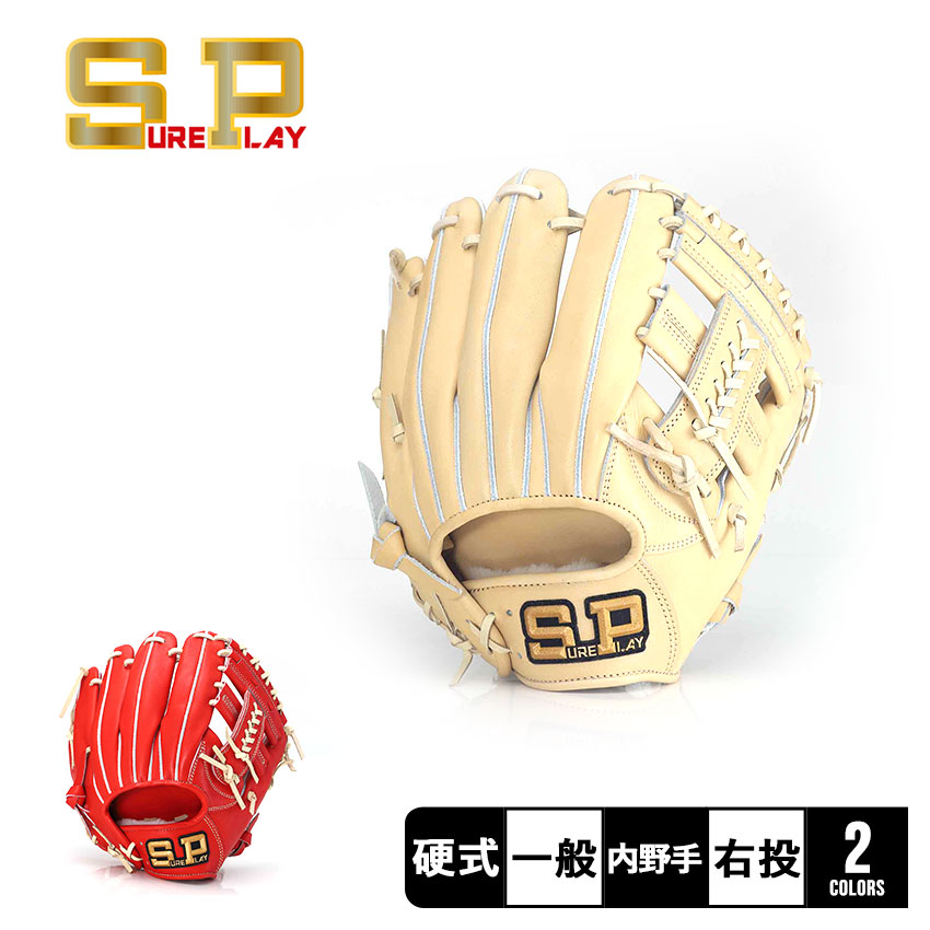 シュアプレイ 硬式グラブ フィニッシュ エアシャー シリーズ 内野手用 SBG-FA136 一般 大人 野球 ベースボール グラブ グローブ 軟式 内野手 一般 大人 野球用品 スポーツ 部活 運動