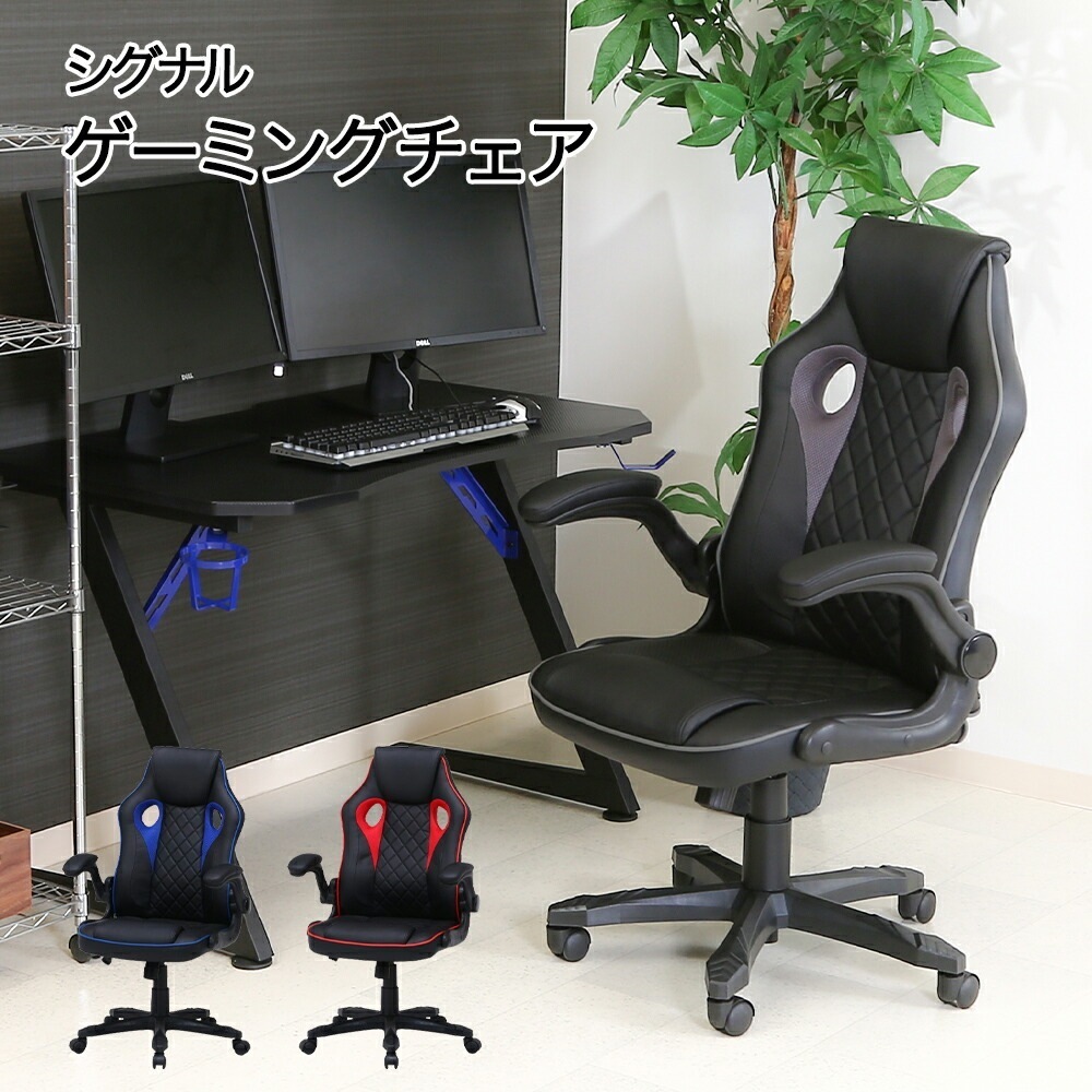 ゲーミングチェア シグナル