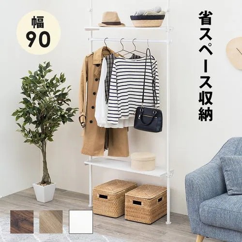 【メーカー直送品】萩原 KTR-3152WH 突っ張りハンガーラック ナチュラル／ホワイト