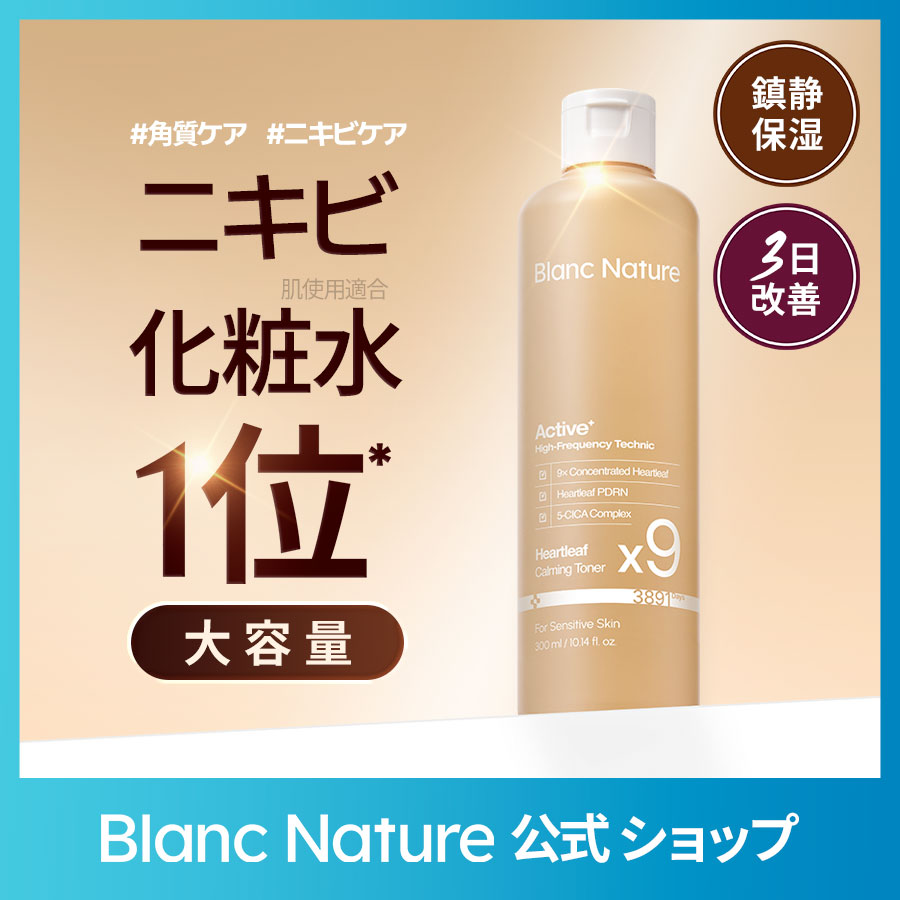 Qoo10] ブランネイチャー 【ニキビ化粧水1位】9倍ドクダミ化粧水3