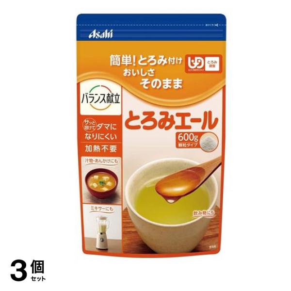 バランス献立 とろみエール 顆粒 600g 3個セット