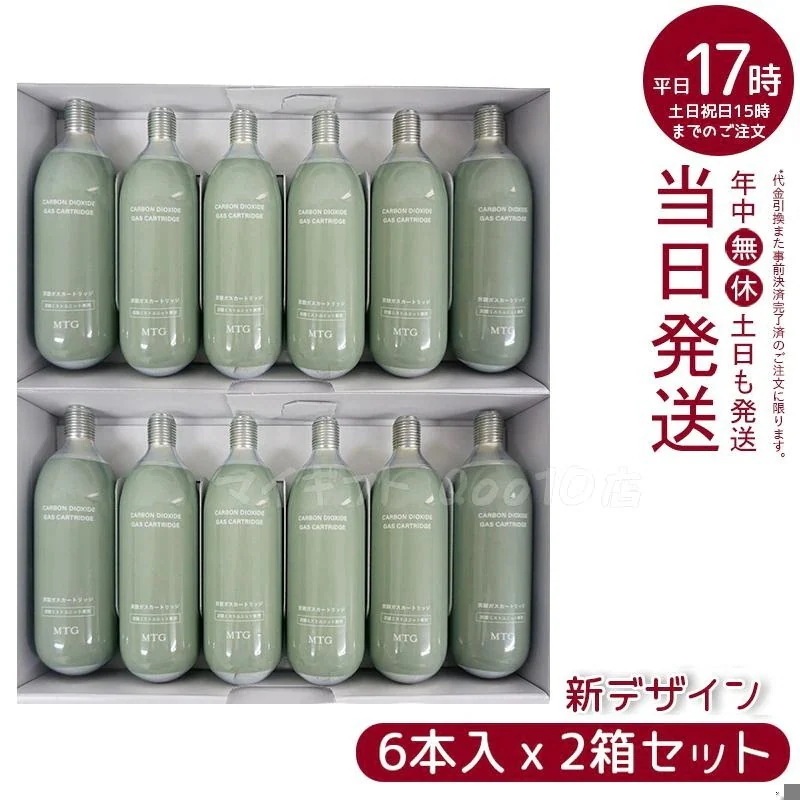 【2個セット】 MTG 炭酸ガスカートリッジ グリーン 6本入り