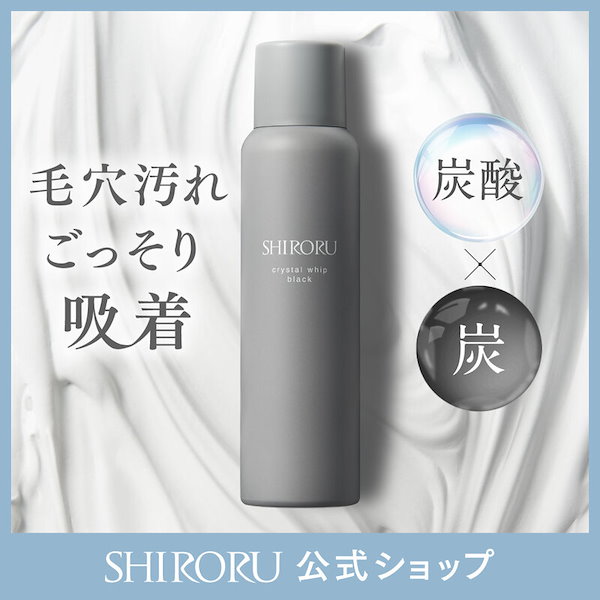 ◎専用◎SHIRORU crystal whip 4本おまとめ SHIRORU SHIRORU公式 シロル正規品 クリスタルホイップ ブラック
