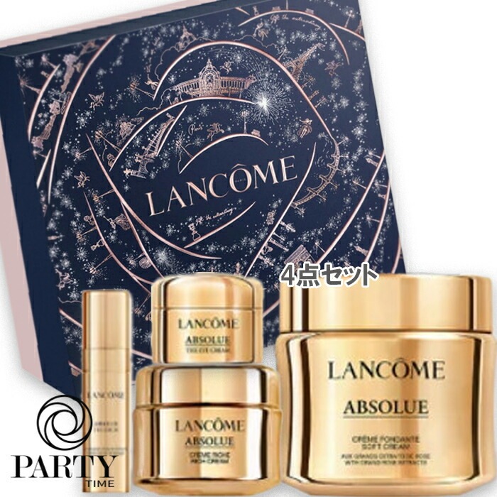 LANCOME アプソリュ コフレ（限定品）