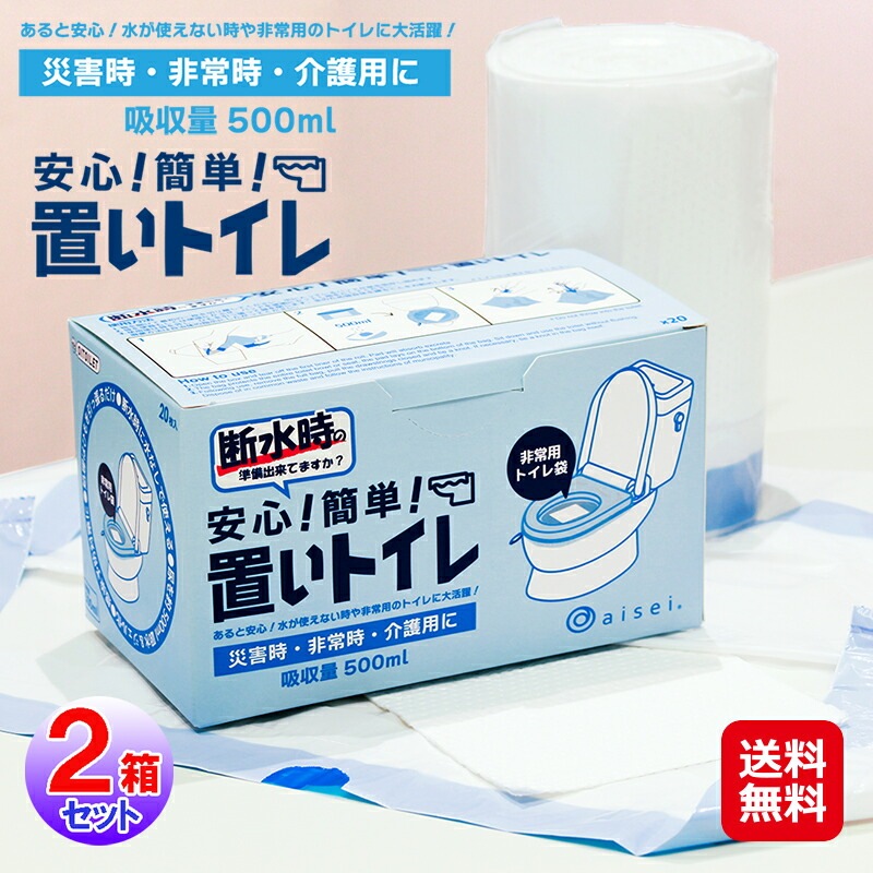 置いトイレ(2箱セット) トイレ 非常用 簡易トイレ 防災対策 凝固剤 40回分 ロールタイプ 災害用 避難時 緊急時 断水時 キャンプ アウトドア 携帯 トイレ