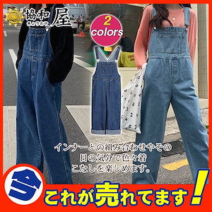 サロペット サロペ ガウチョ パンツ レディース デニム オールインワン ワイドパンツ 楽ちん オー