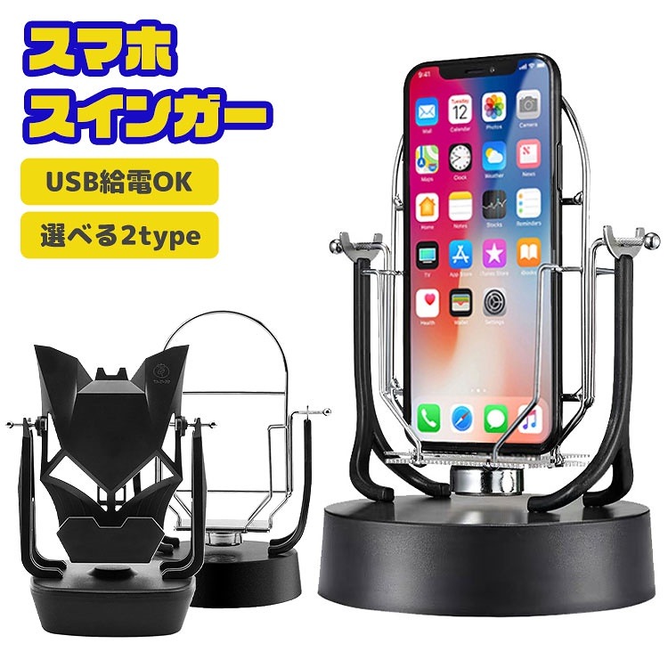 Qoo10 Traveldepart スマホ 振り子 スマホスインガー 歩数稼 スマートフォン タブレットpc