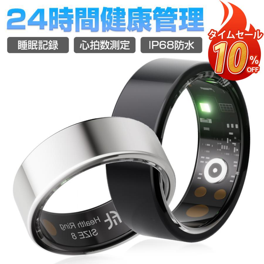 【即納】スマートリング 24時間健康管理 指輪 活動量計 心拍数測定 歩数計 睡眠記録 運動記録 フィットネス指輪 USB磁気充電 メンズ レディース IP68防水 プレゼント 7,725円