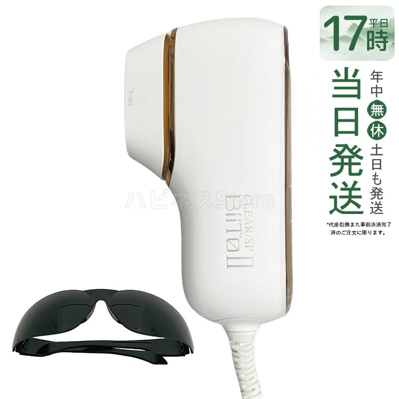 BiiTo II クリア エスピー ビートツー フラッシュ脱毛器 スタンダードセット 光美容器 家庭用 全身ケア IPL方式