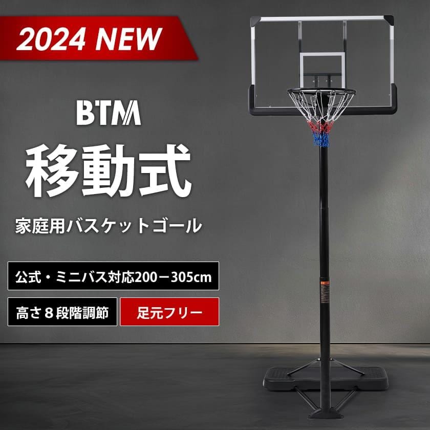 短納期！2024新作 バスケットゴール 5段階高さ調節 公式対応 230-305cm 移動可 工具付き ゴールネット バックボード リング ミニバス 一般用 屋外用 1年保証付き