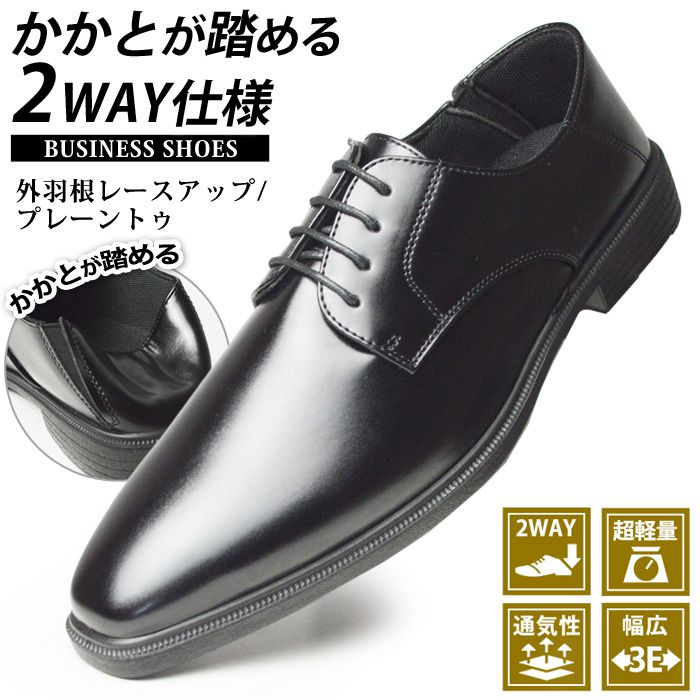 ビジネスシューズ メンズ 靴 ビジネス靴 革靴 2WAY 紳士靴 ビジネス スリッポン ビジネスサンダル レースアップ 軽量 幅広 3E 靴 メンズシューズ プレーントゥ